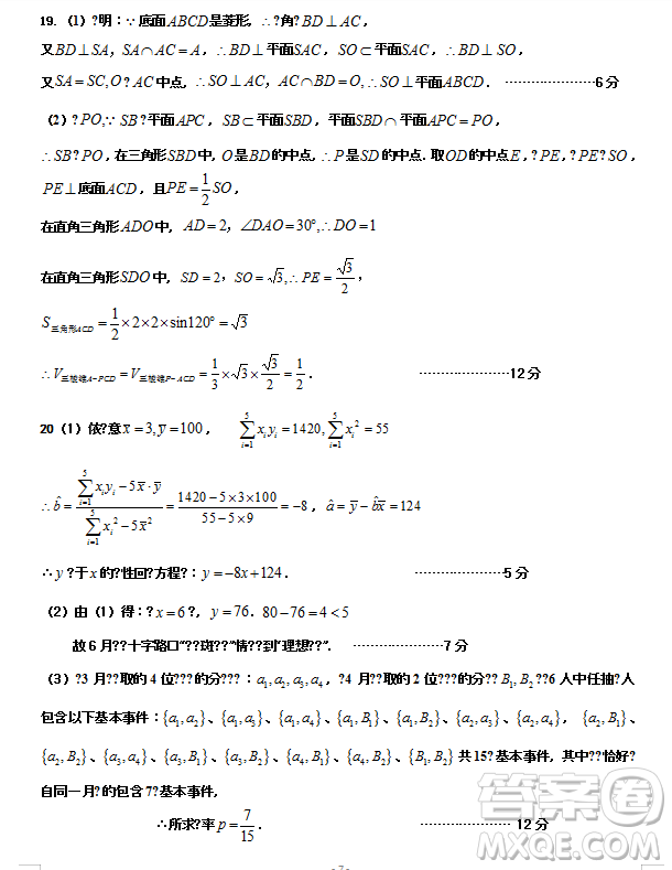 福建省六校聯(lián)考2018-2019學(xué)年第一學(xué)期半期考高三文科數(shù)學(xué)參考答案