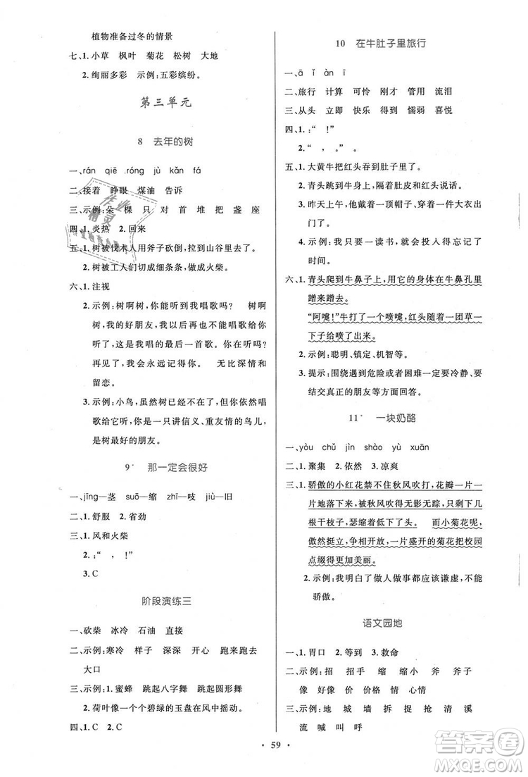 9787107328152三年級語文優(yōu)化設計上冊2018年人教增強版參考答案