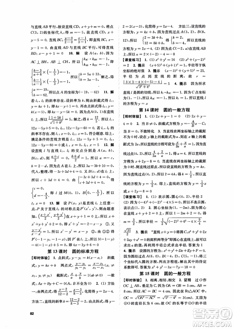 2018秋數(shù)字化鳳凰新學(xué)案高中數(shù)學(xué)必修2蘇教版參考答案