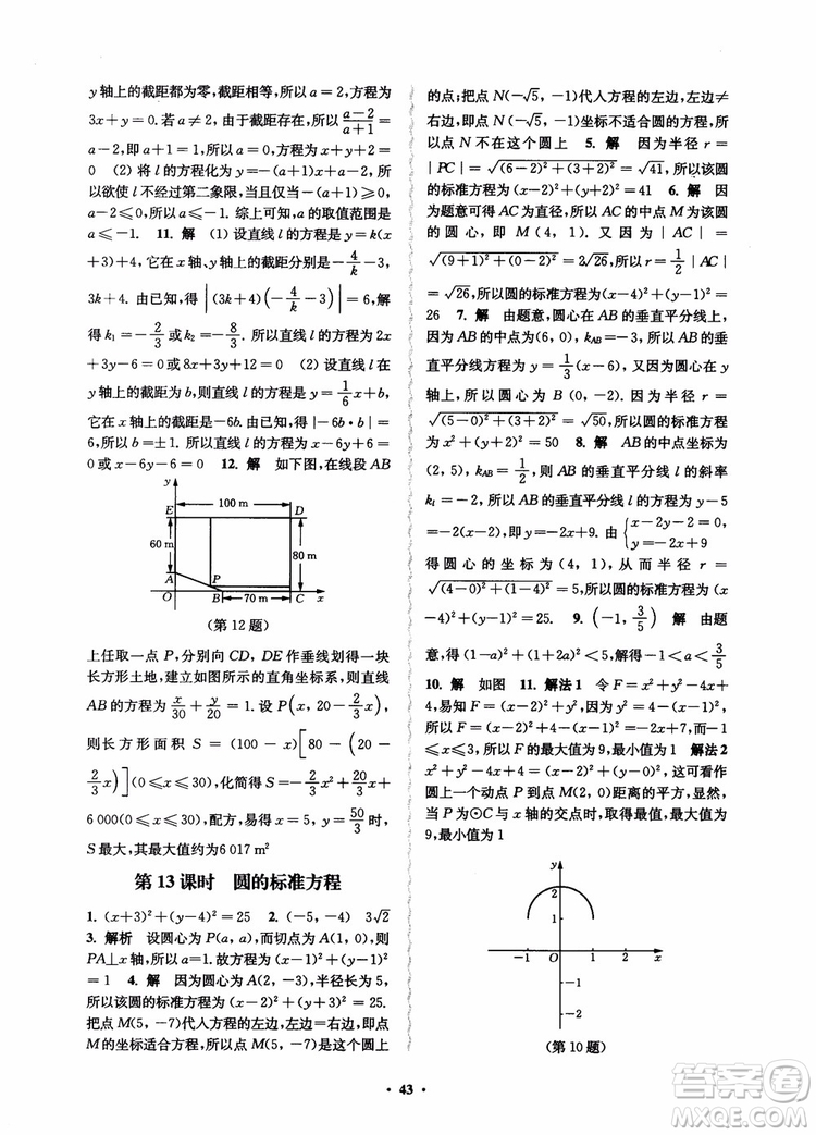 2018秋數(shù)字化鳳凰新學(xué)案高中數(shù)學(xué)必修2蘇教版參考答案