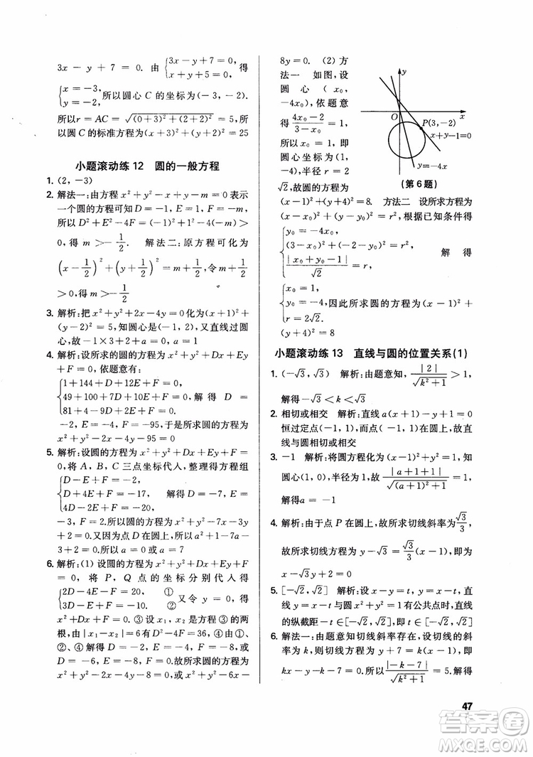 2018秋數(shù)字化鳳凰新學(xué)案高中數(shù)學(xué)必修2蘇教版參考答案