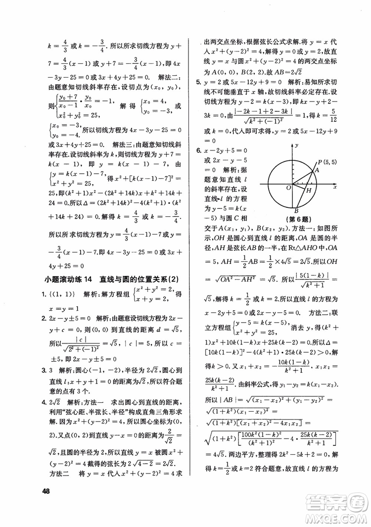 2018秋數(shù)字化鳳凰新學(xué)案高中數(shù)學(xué)必修2蘇教版參考答案