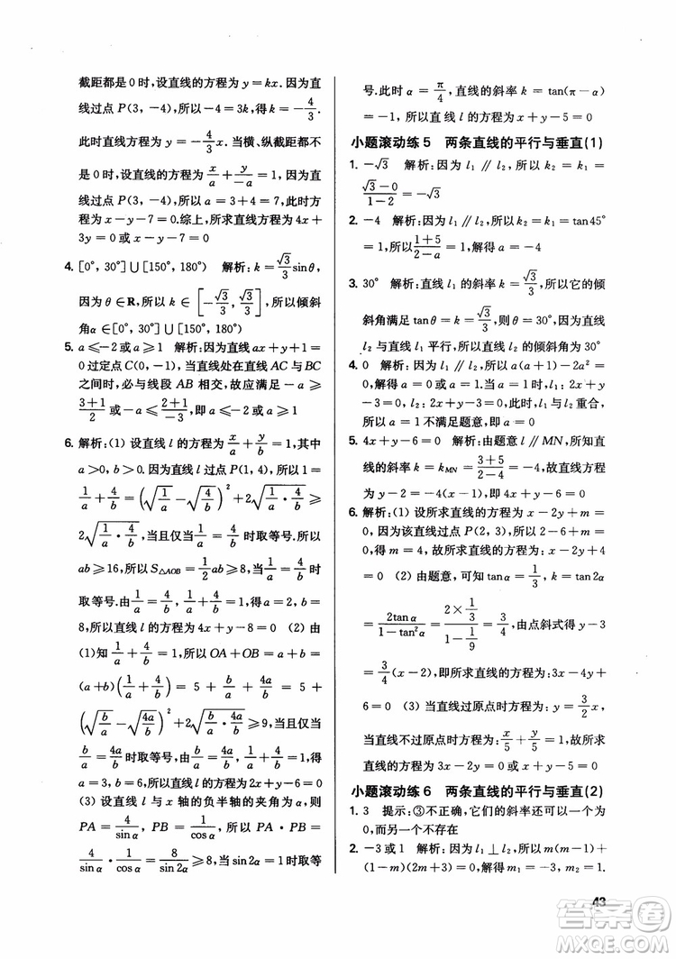 2018秋數(shù)字化鳳凰新學(xué)案高中數(shù)學(xué)必修2蘇教版參考答案