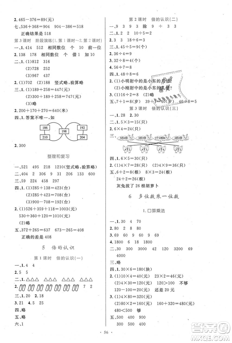 9787107317941小學(xué)同步測(cè)控優(yōu)化設(shè)計(jì)2018年三年級(jí)數(shù)學(xué)上冊(cè)人教版增強(qiáng)版答案