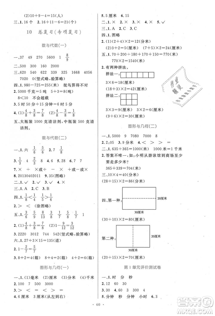 9787107317941小學(xué)同步測(cè)控優(yōu)化設(shè)計(jì)2018年三年級(jí)數(shù)學(xué)上冊(cè)人教版增強(qiáng)版答案