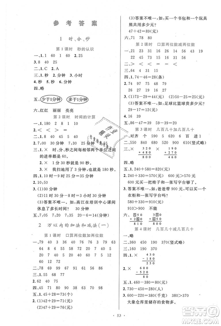 9787107317941小學(xué)同步測(cè)控優(yōu)化設(shè)計(jì)2018年三年級(jí)數(shù)學(xué)上冊(cè)人教版增強(qiáng)版答案