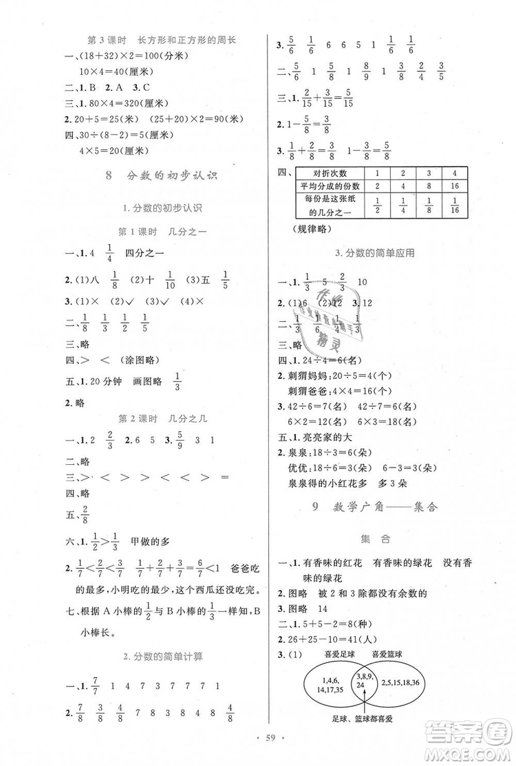 9787107317941小學(xué)同步測(cè)控優(yōu)化設(shè)計(jì)2018年三年級(jí)數(shù)學(xué)上冊(cè)人教版增強(qiáng)版答案