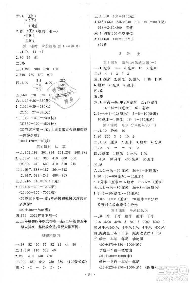 9787107317941小學(xué)同步測(cè)控優(yōu)化設(shè)計(jì)2018年三年級(jí)數(shù)學(xué)上冊(cè)人教版增強(qiáng)版答案