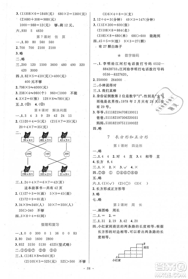 9787107317941小學(xué)同步測(cè)控優(yōu)化設(shè)計(jì)2018年三年級(jí)數(shù)學(xué)上冊(cè)人教版增強(qiáng)版答案