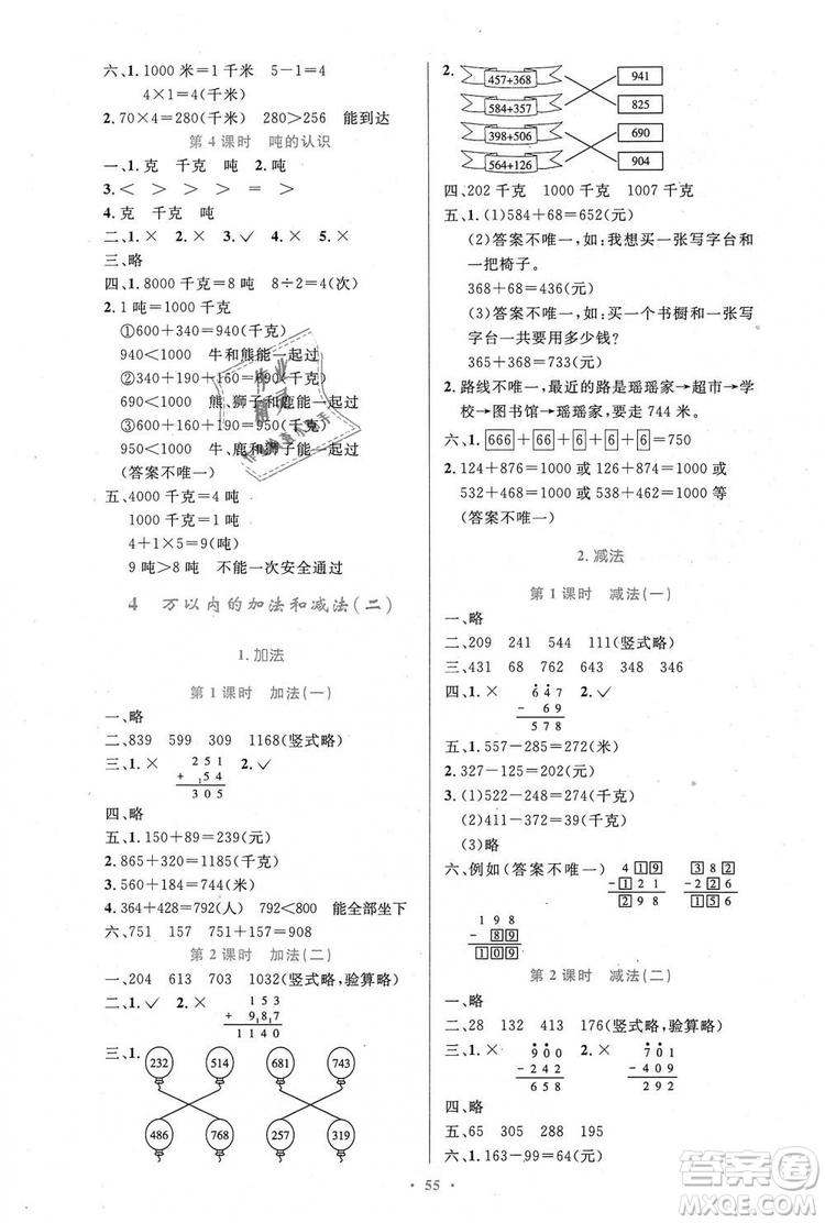 9787107317941小學(xué)同步測(cè)控優(yōu)化設(shè)計(jì)2018年三年級(jí)數(shù)學(xué)上冊(cè)人教版增強(qiáng)版答案