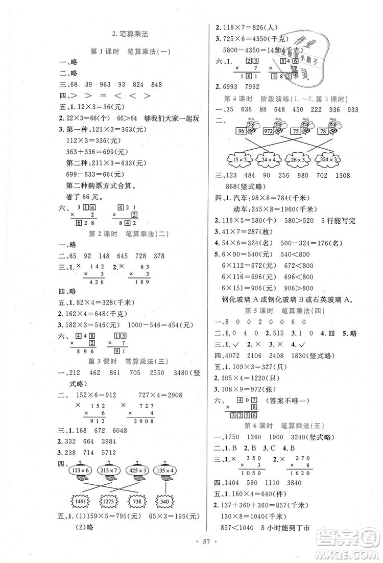 9787107317941小學(xué)同步測(cè)控優(yōu)化設(shè)計(jì)2018年三年級(jí)數(shù)學(xué)上冊(cè)人教版增強(qiáng)版答案