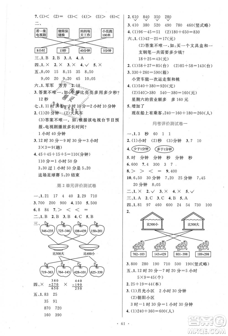 9787107317941小學(xué)同步測(cè)控優(yōu)化設(shè)計(jì)2018年三年級(jí)數(shù)學(xué)上冊(cè)人教版增強(qiáng)版答案