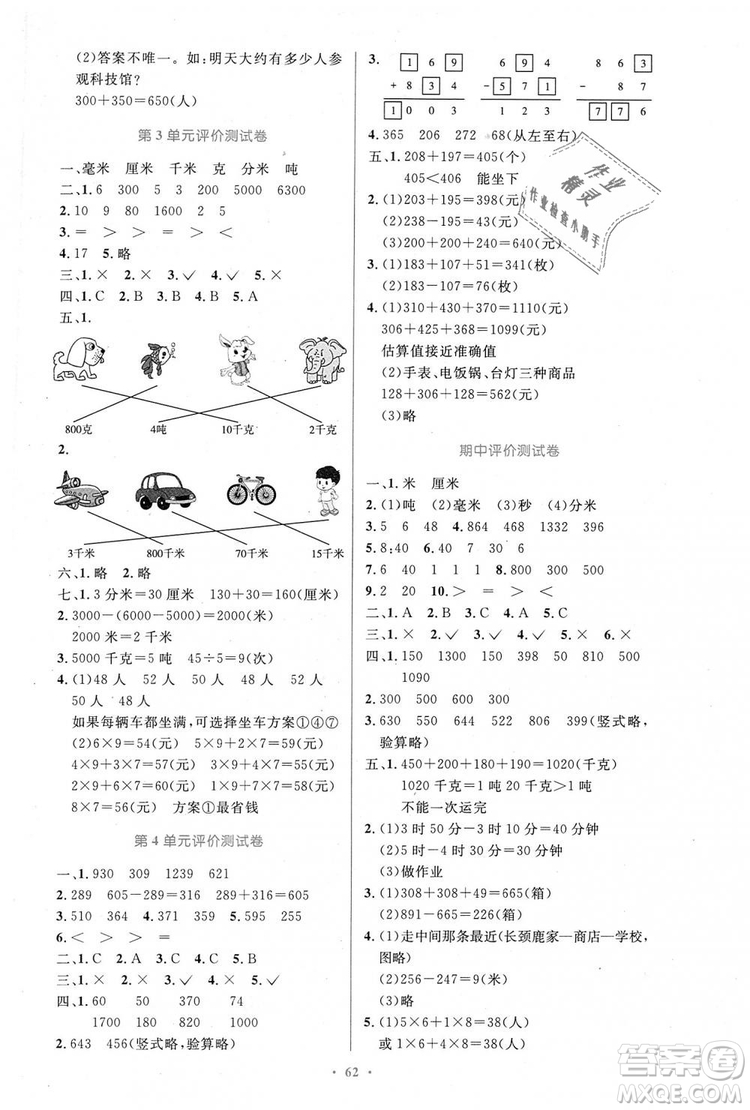 9787107317941小學(xué)同步測(cè)控優(yōu)化設(shè)計(jì)2018年三年級(jí)數(shù)學(xué)上冊(cè)人教版增強(qiáng)版答案