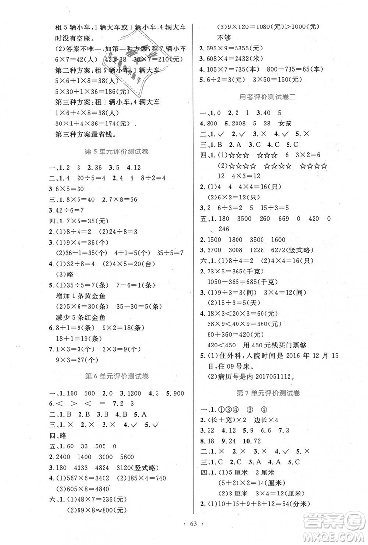 9787107317941小學(xué)同步測(cè)控優(yōu)化設(shè)計(jì)2018年三年級(jí)數(shù)學(xué)上冊(cè)人教版增強(qiáng)版答案