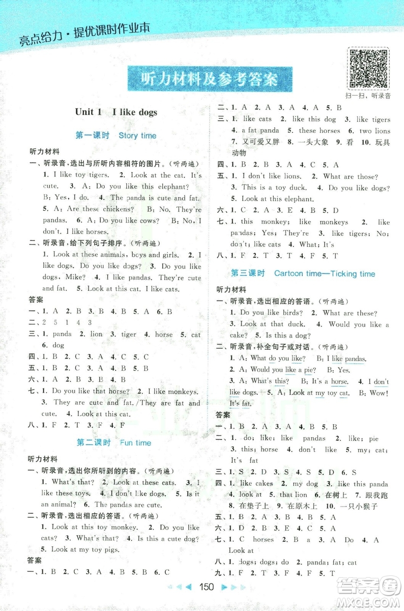 2018亮點給力提優(yōu)課時作業(yè)本英語4年級上冊新課標江蘇版第2版答案