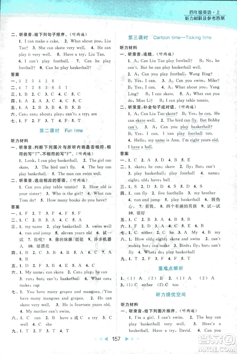 2018亮點給力提優(yōu)課時作業(yè)本英語4年級上冊新課標江蘇版第2版答案