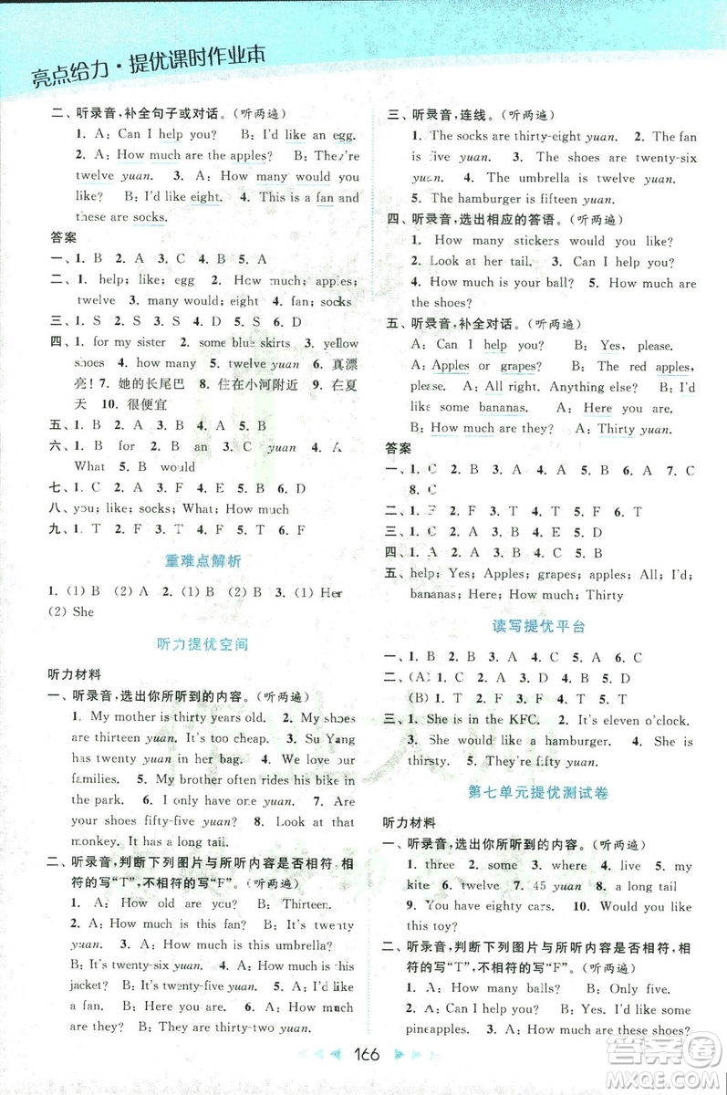 2018亮點給力提優(yōu)課時作業(yè)本英語4年級上冊新課標江蘇版第2版答案