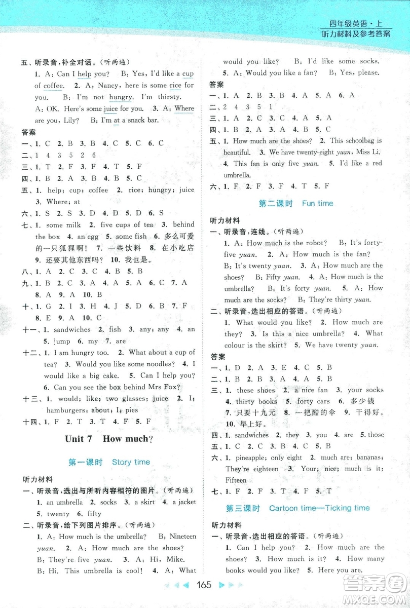 2018亮點給力提優(yōu)課時作業(yè)本英語4年級上冊新課標江蘇版第2版答案