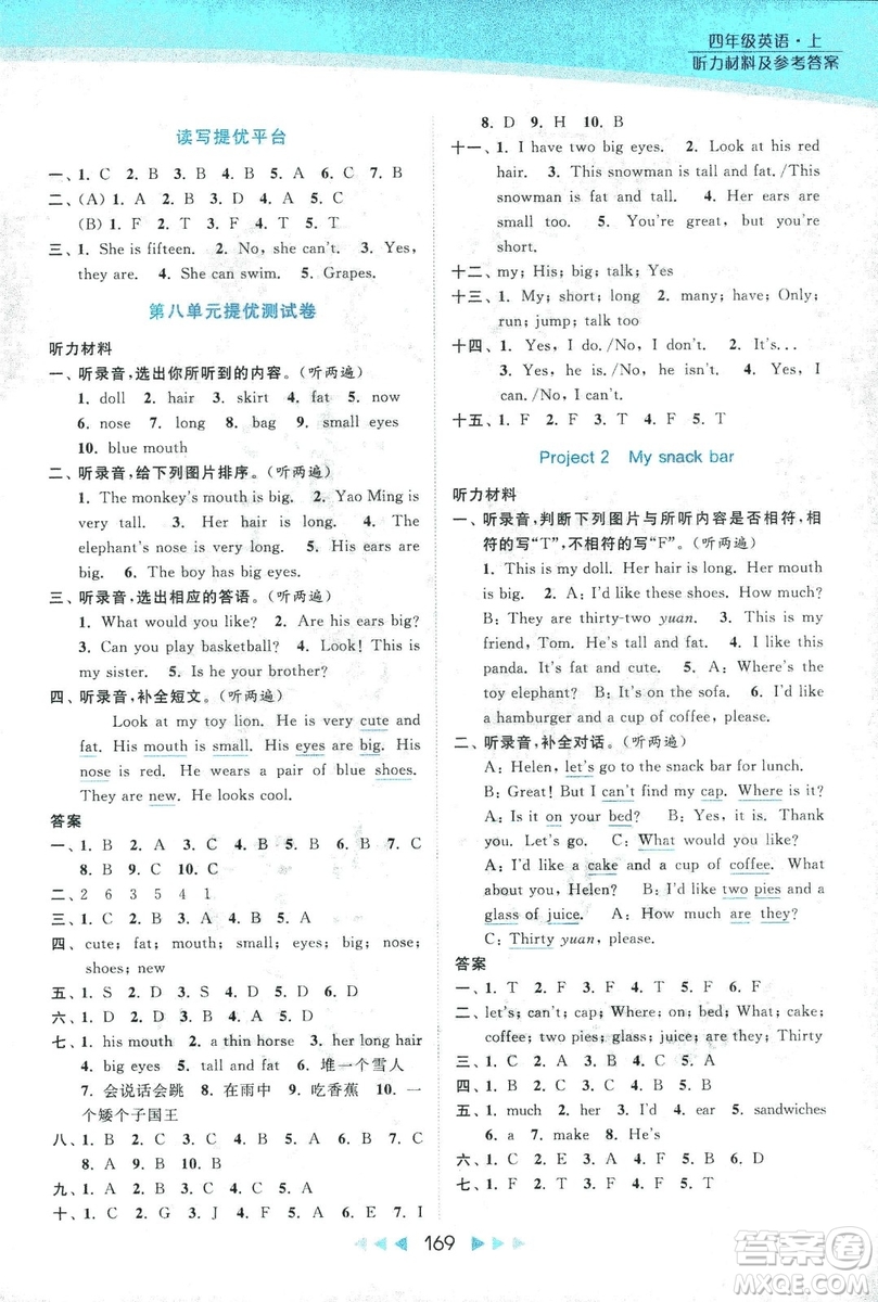 2018亮點給力提優(yōu)課時作業(yè)本英語4年級上冊新課標江蘇版第2版答案