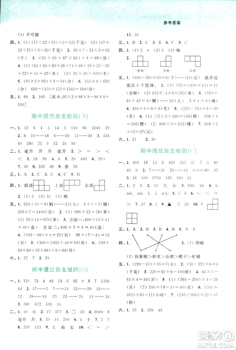 2018秋亮點(diǎn)給力提優(yōu)班多維互動空間數(shù)學(xué)四年級上冊新課標(biāo)江蘇版答案