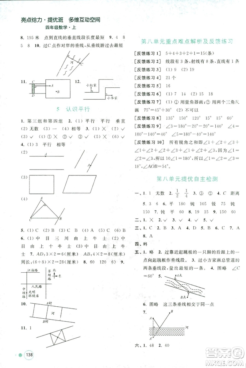 2018秋亮點(diǎn)給力提優(yōu)班多維互動空間數(shù)學(xué)四年級上冊新課標(biāo)江蘇版答案