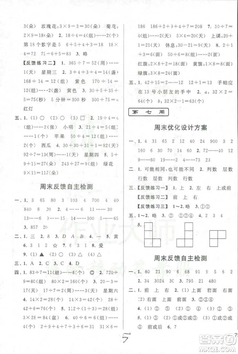 9787214209740亮點(diǎn)給力周末優(yōu)化設(shè)計(jì)大試卷數(shù)學(xué)四年級(jí)上冊(cè)江蘇版答案