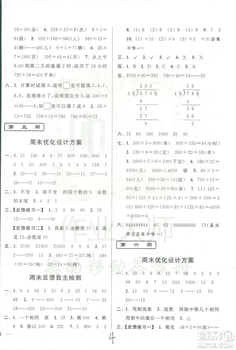 9787214209740亮點(diǎn)給力周末優(yōu)化設(shè)計(jì)大試卷數(shù)學(xué)四年級(jí)上冊(cè)江蘇版答案