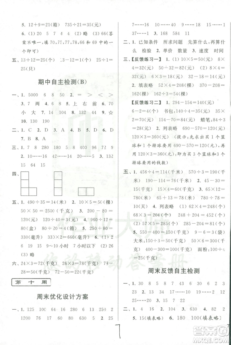 9787214209740亮點(diǎn)給力周末優(yōu)化設(shè)計(jì)大試卷數(shù)學(xué)四年級(jí)上冊(cè)江蘇版答案