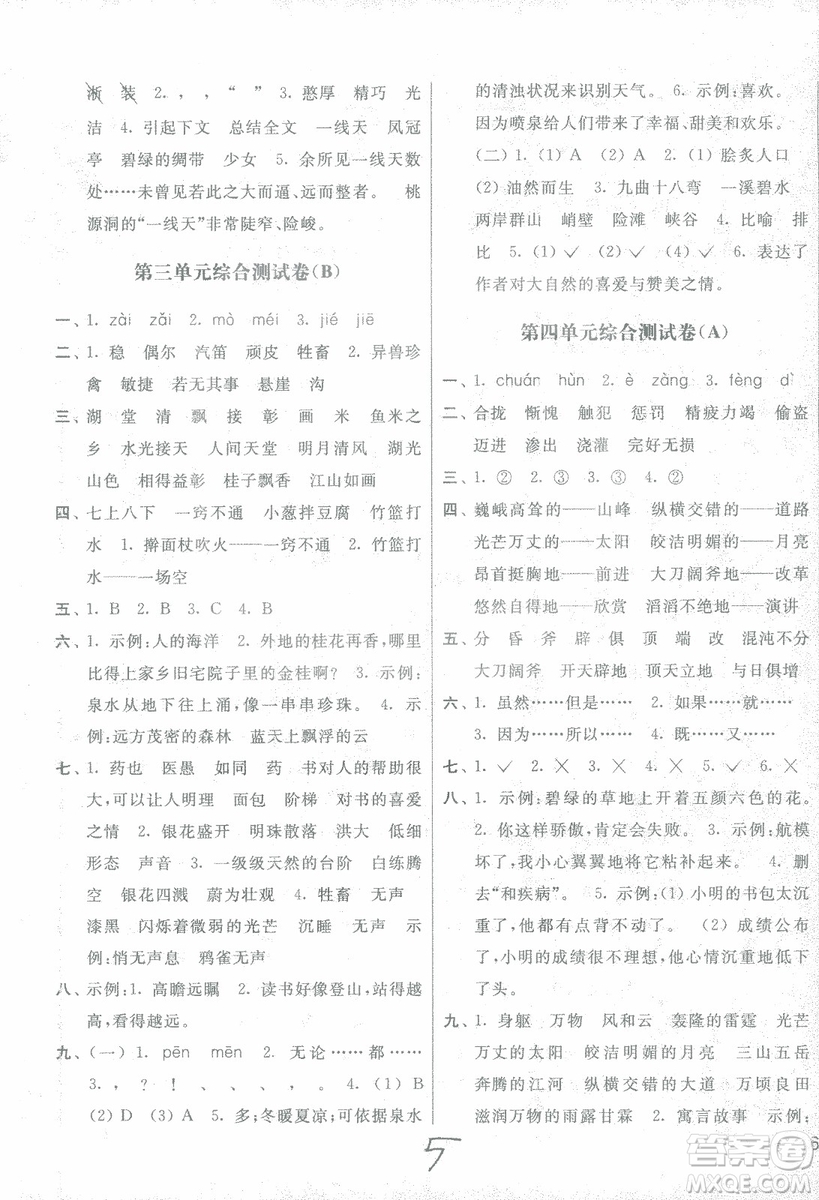 2018亮點給力大試卷語文4年級上冊新課標(biāo)江蘇版第二版參考答案