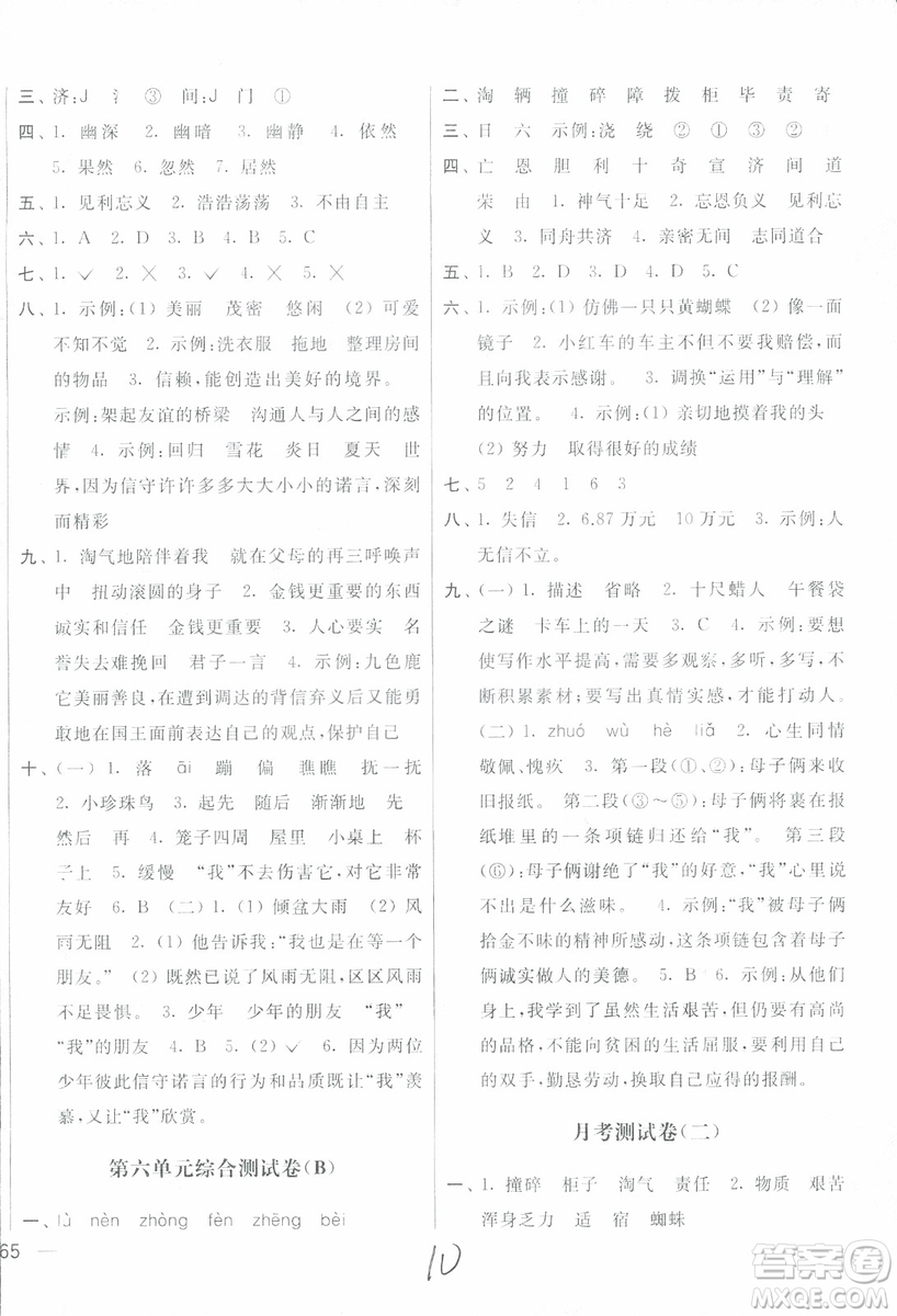 2018亮點給力大試卷語文4年級上冊新課標(biāo)江蘇版第二版參考答案