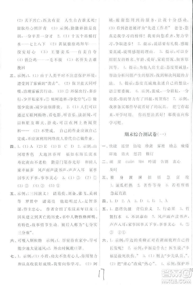 2018亮點給力大試卷語文4年級上冊新課標(biāo)江蘇版第二版參考答案