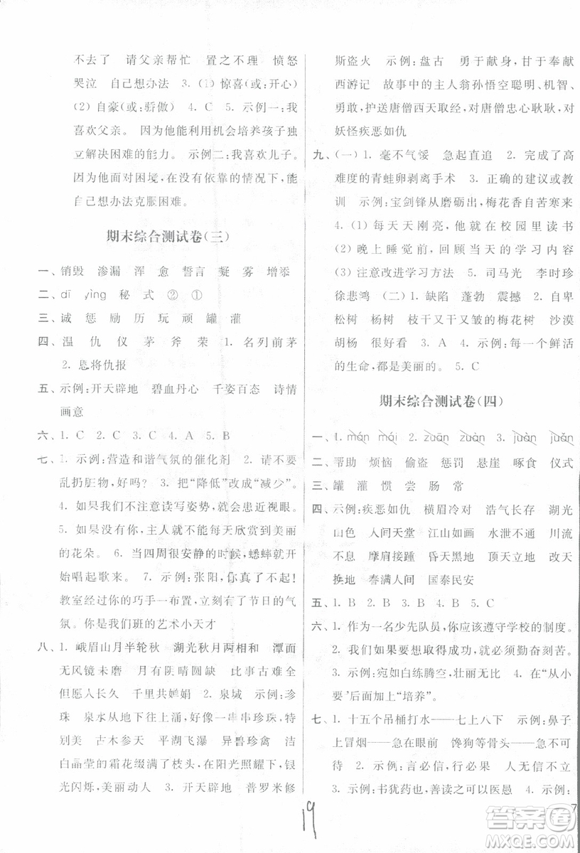 2018亮點給力大試卷語文4年級上冊新課標(biāo)江蘇版第二版參考答案