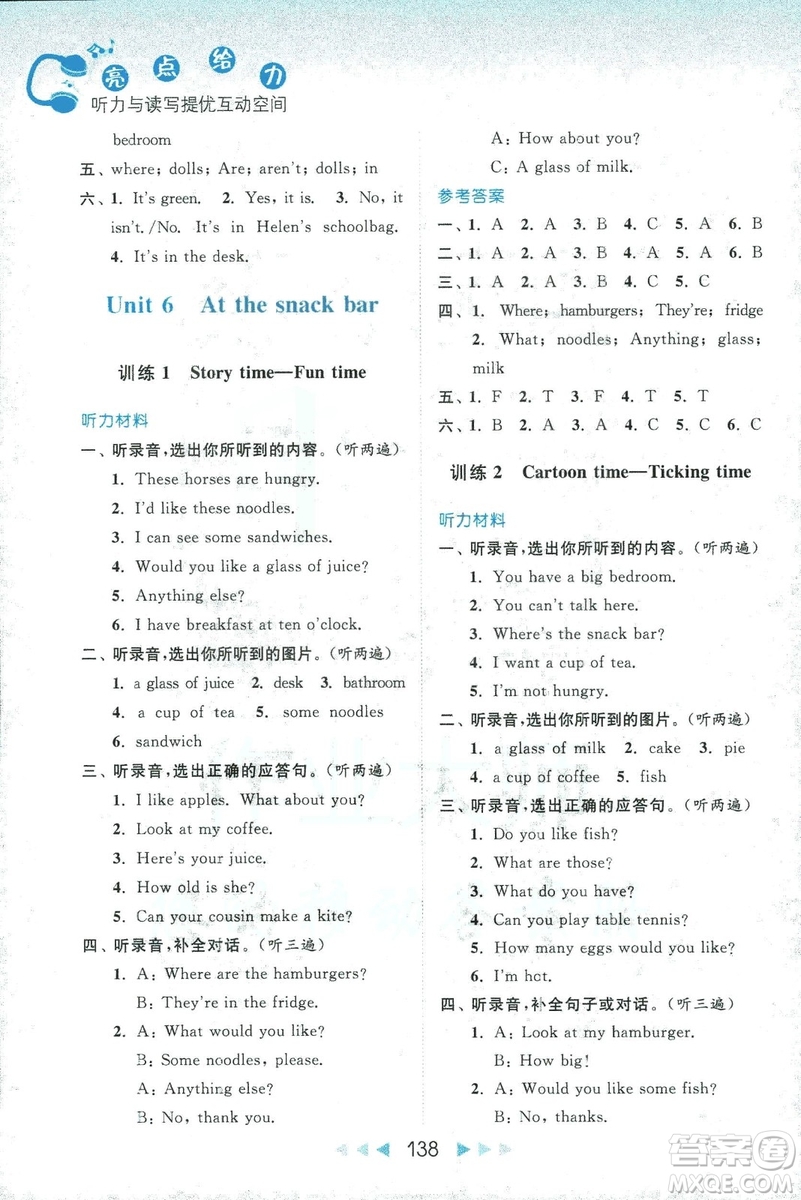 2018亮點給力聽力與讀寫提優(yōu)互動空間四年級英語上冊江蘇版答案 