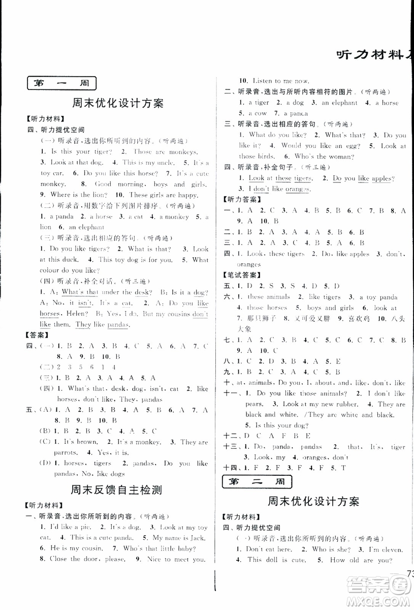 2018亮點(diǎn)給力周末優(yōu)化設(shè)計(jì)大試卷英語四年級(jí)上江蘇版參考答案