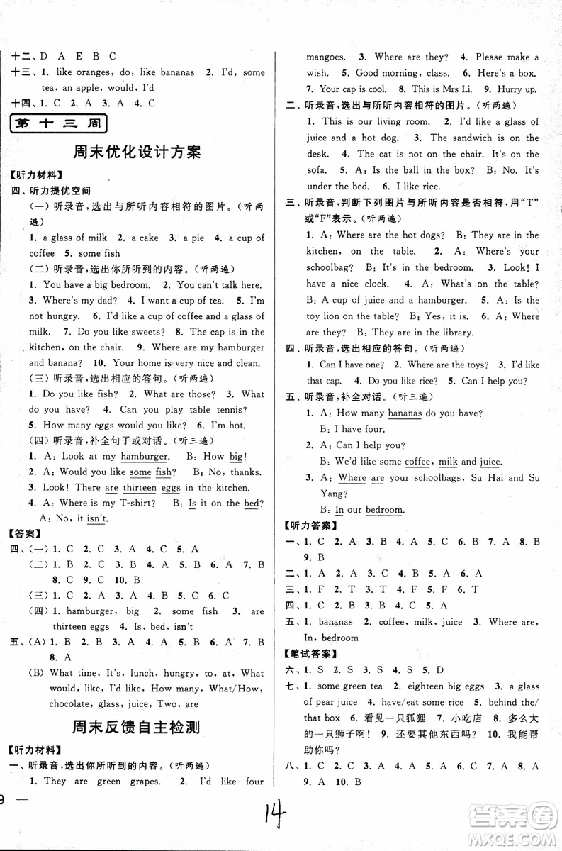 2018亮點(diǎn)給力周末優(yōu)化設(shè)計(jì)大試卷英語四年級(jí)上江蘇版參考答案