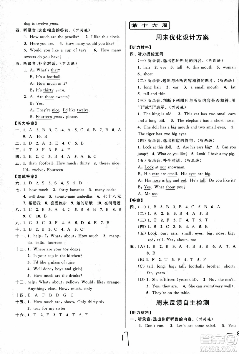 2018亮點(diǎn)給力周末優(yōu)化設(shè)計(jì)大試卷英語四年級(jí)上江蘇版參考答案