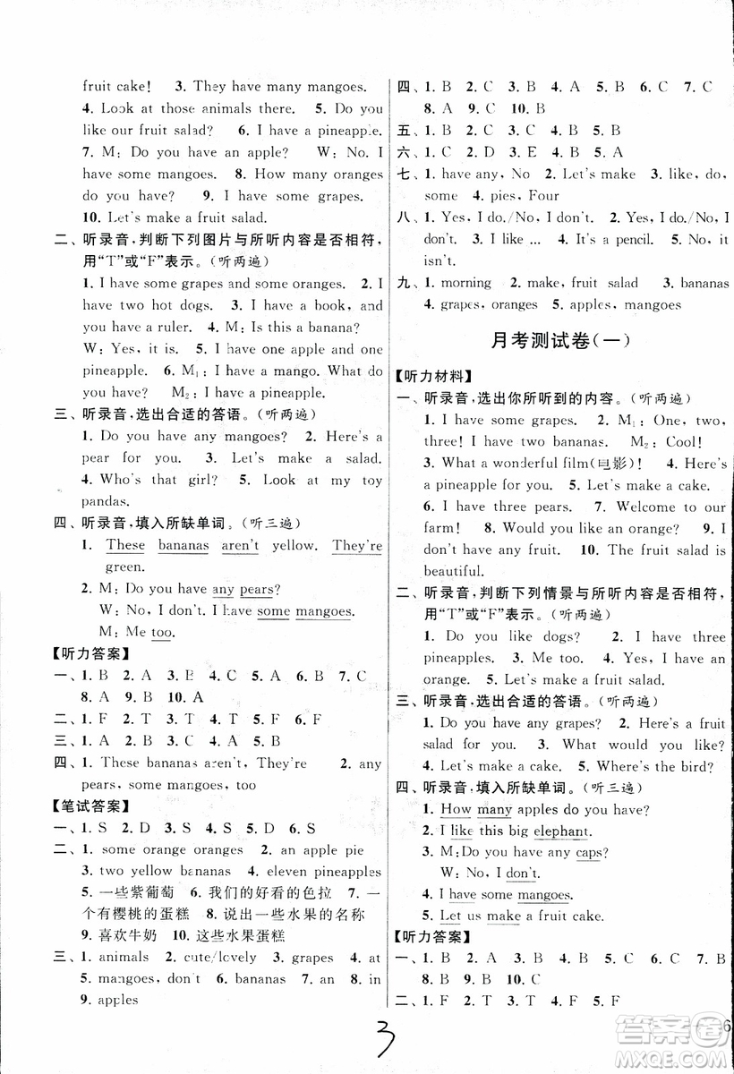 2018年秋亮點給力大試卷四年級英語上冊江蘇版參考答案