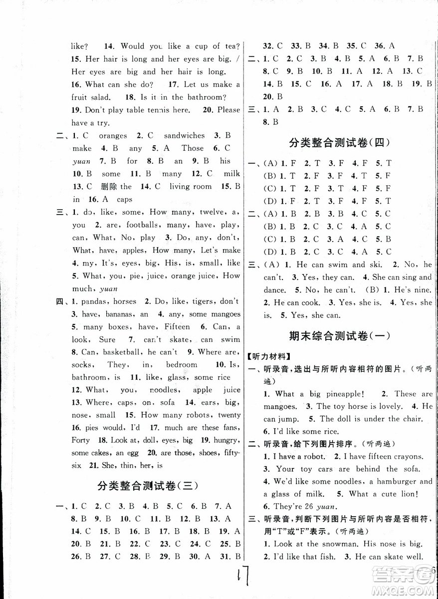 2018年秋亮點給力大試卷四年級英語上冊江蘇版參考答案