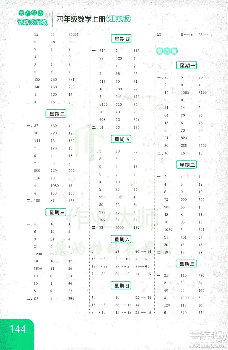 亮點給力2018年計算天天練四年級上冊新課標江蘇版答案