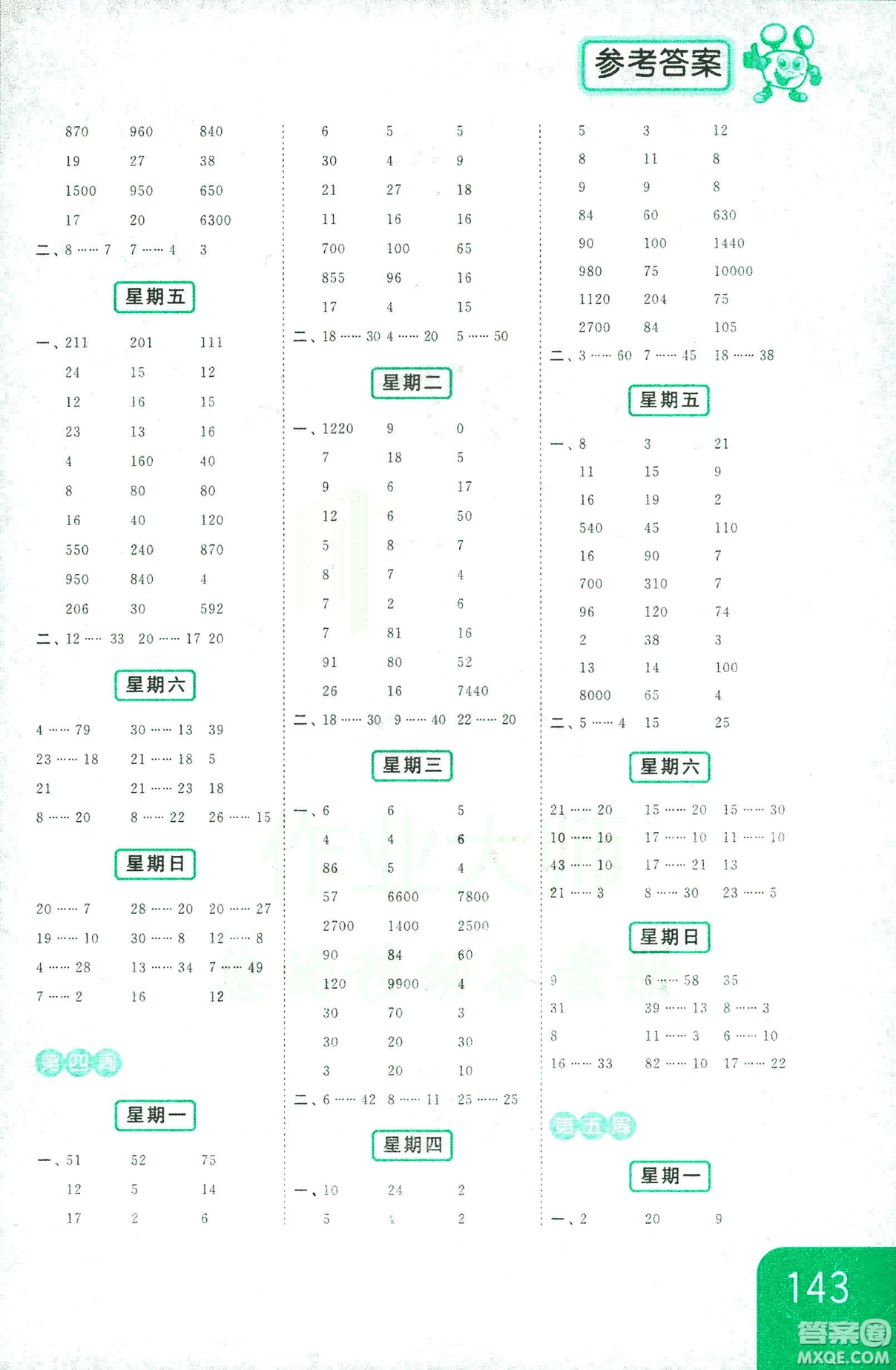 亮點給力2018年計算天天練四年級上冊新課標江蘇版答案