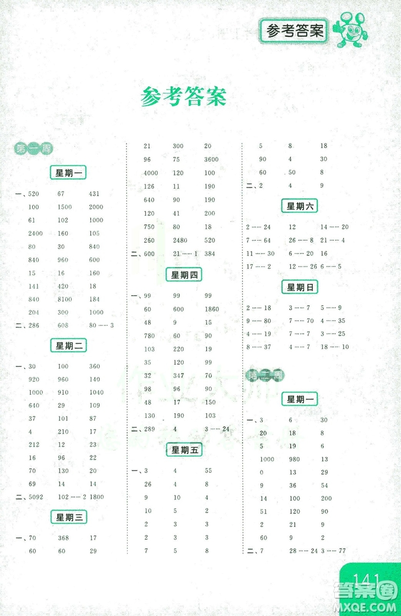 亮點給力2018年計算天天練四年級上冊新課標江蘇版答案