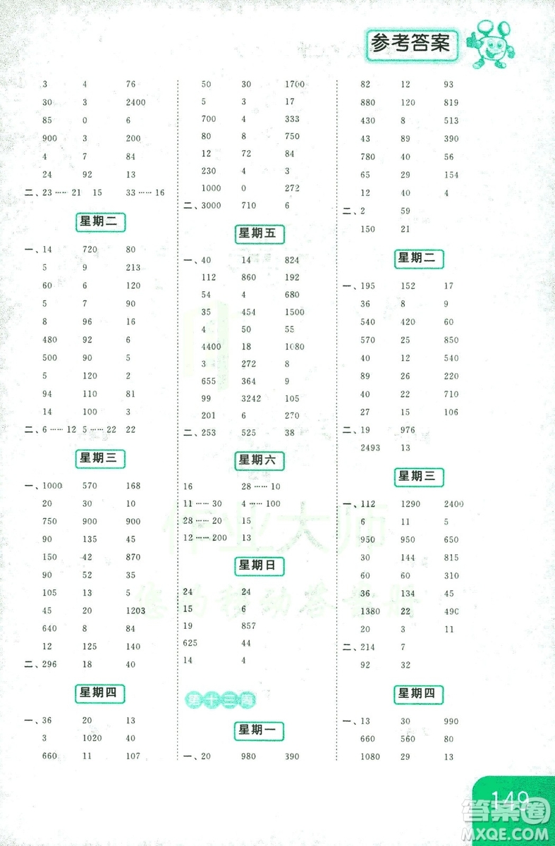 亮點給力2018年計算天天練四年級上冊新課標江蘇版答案