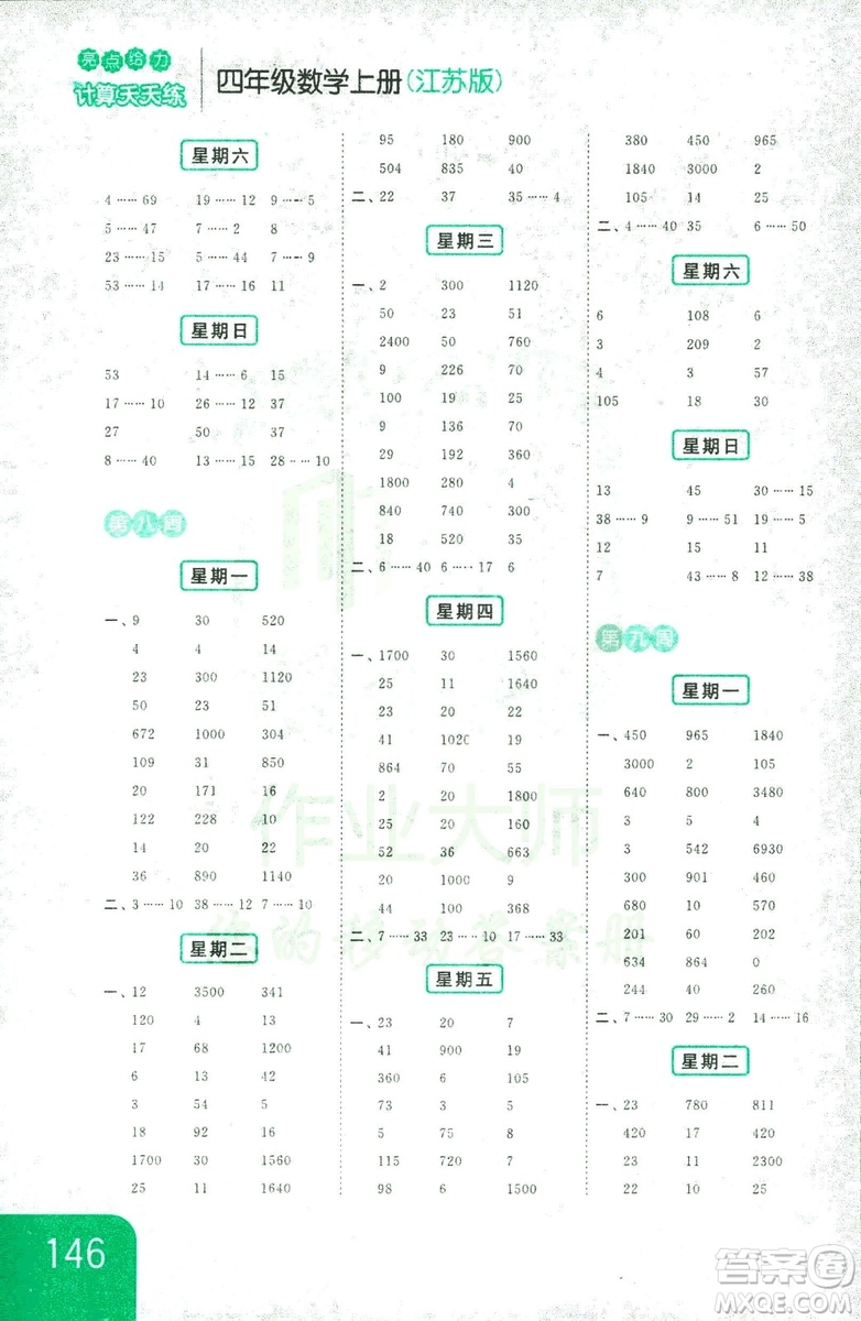 亮點給力2018年計算天天練四年級上冊新課標江蘇版答案