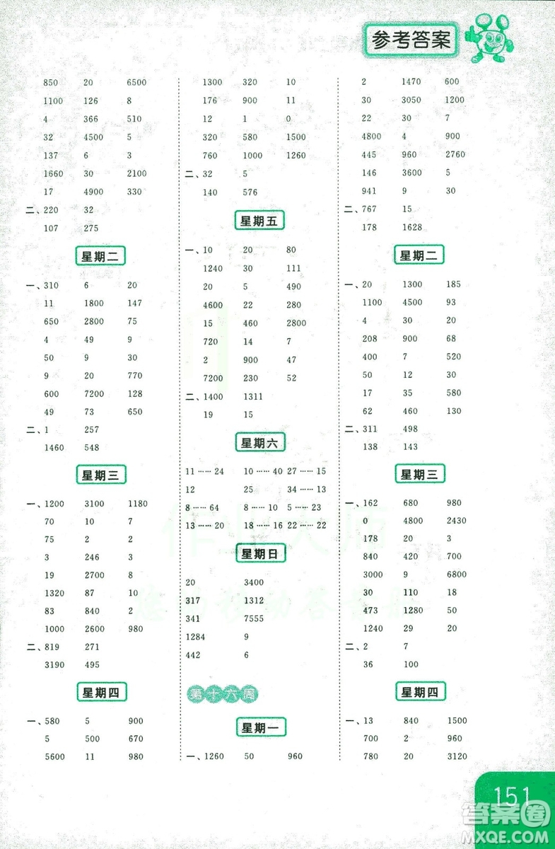 亮點給力2018年計算天天練四年級上冊新課標江蘇版答案