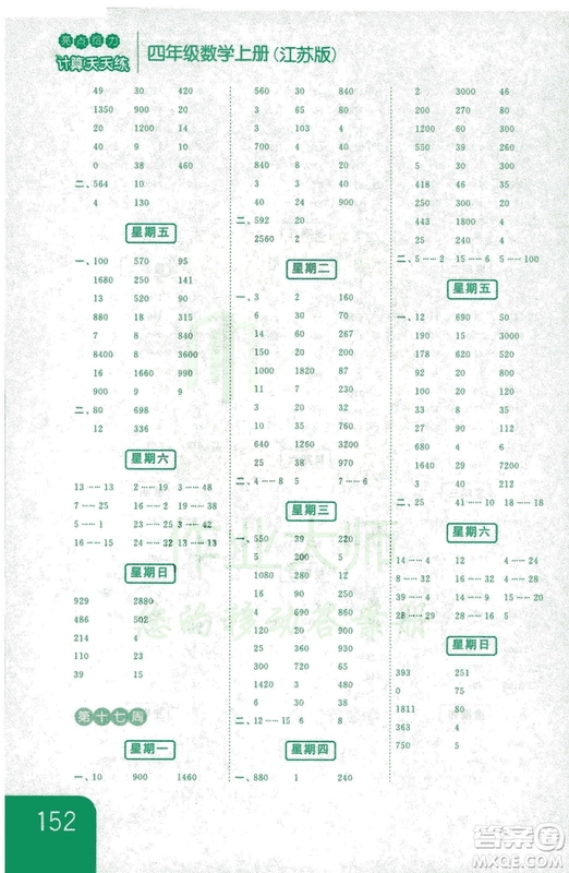 亮點給力2018年計算天天練四年級上冊新課標江蘇版答案