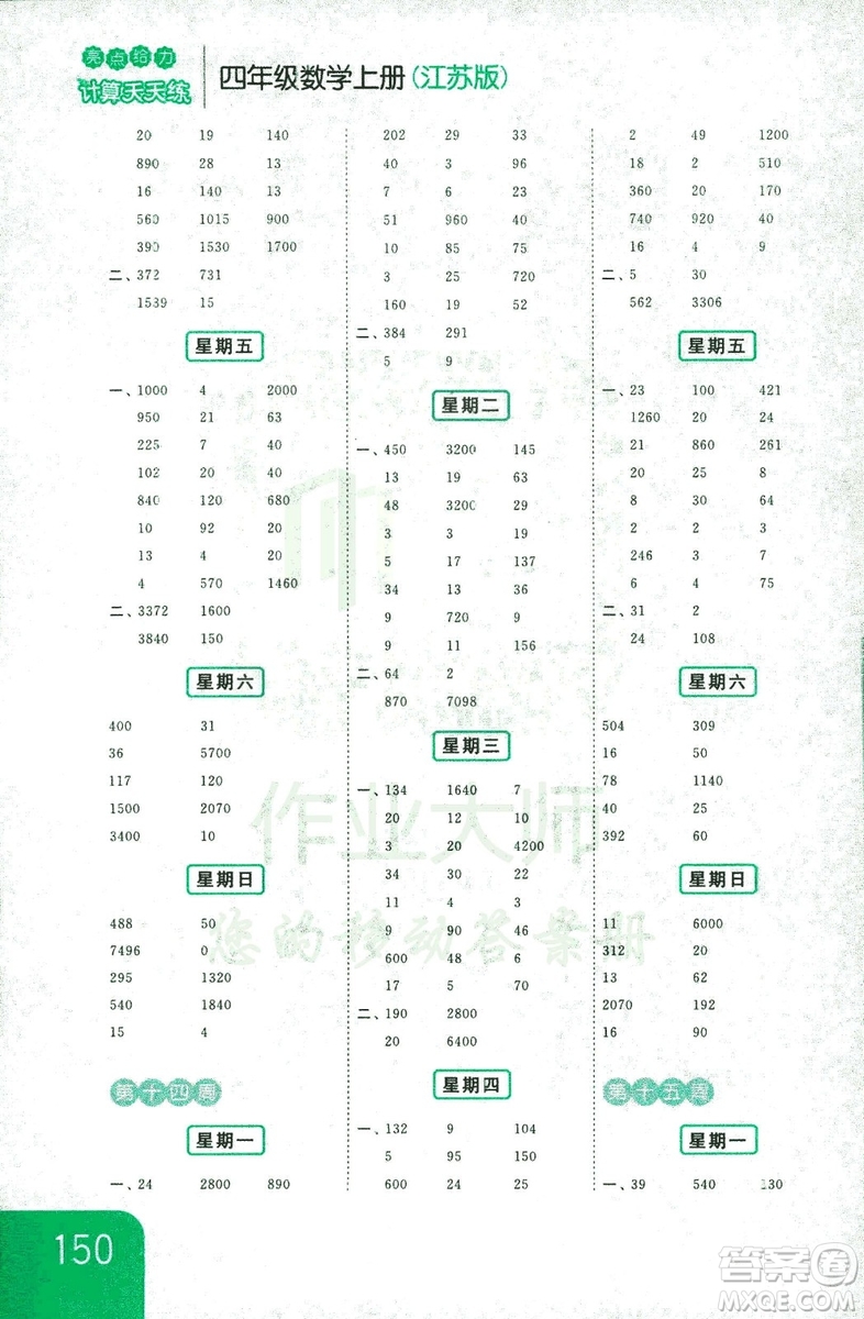 亮點給力2018年計算天天練四年級上冊新課標江蘇版答案