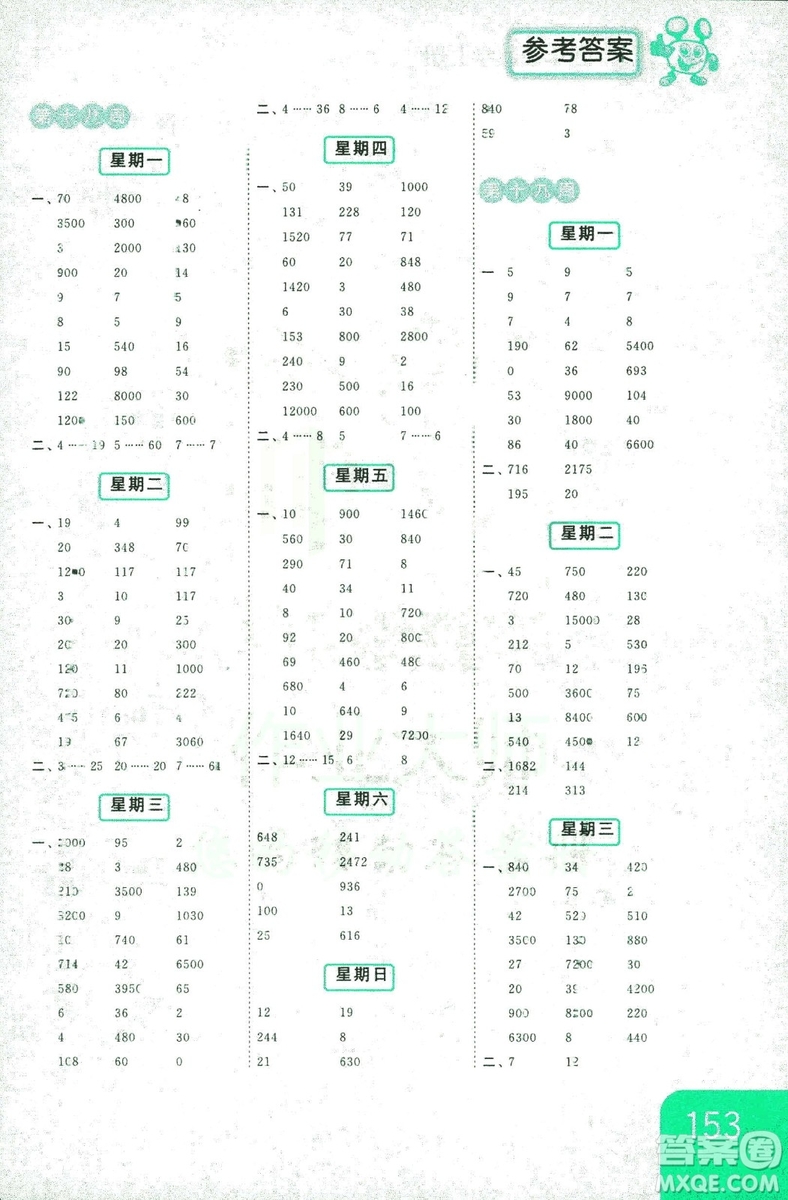 亮點給力2018年計算天天練四年級上冊新課標江蘇版答案