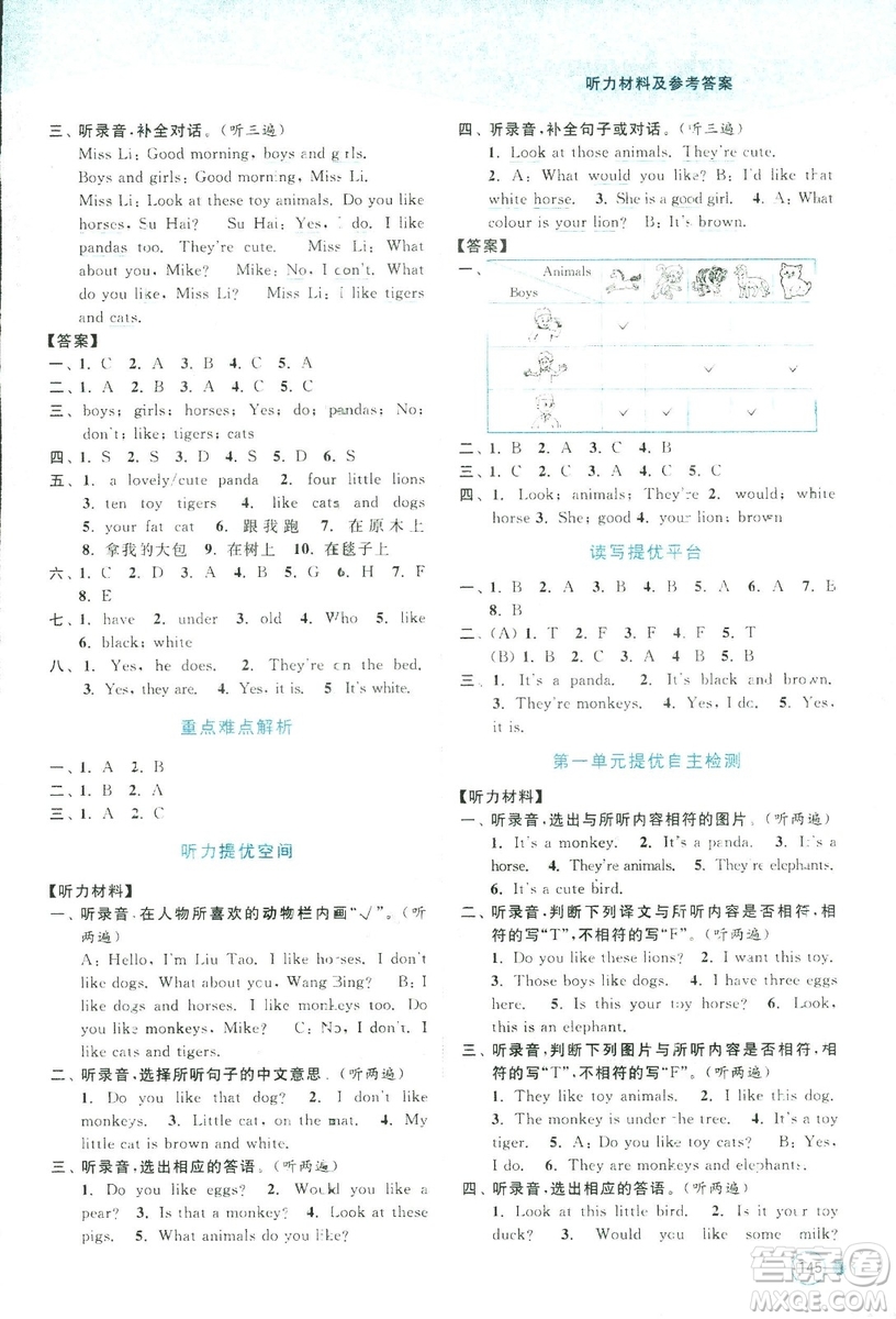 2018秋亮點給力提優(yōu)班多維互動空間四年級英語上江蘇版參考答案