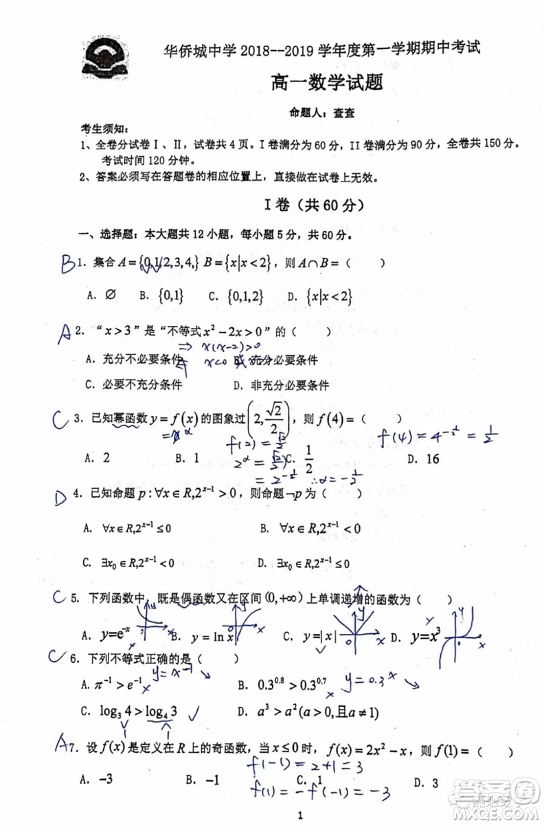 深圳市華僑城中學(xué)2018高一期中考試數(shù)學(xué)參考答案