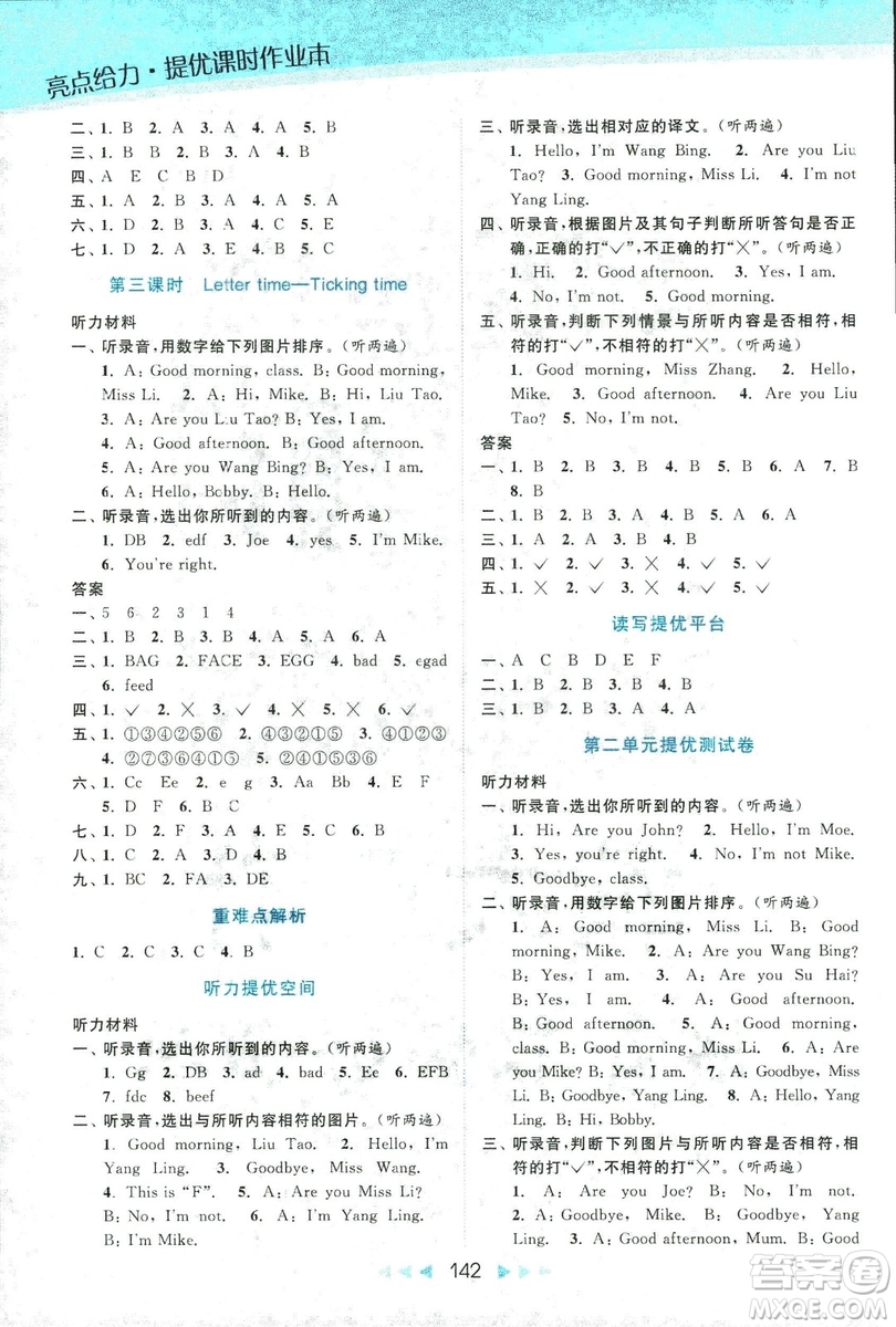 9787558020964亮點給力提優(yōu)課時作業(yè)本英語三年級2018上冊江蘇版答案